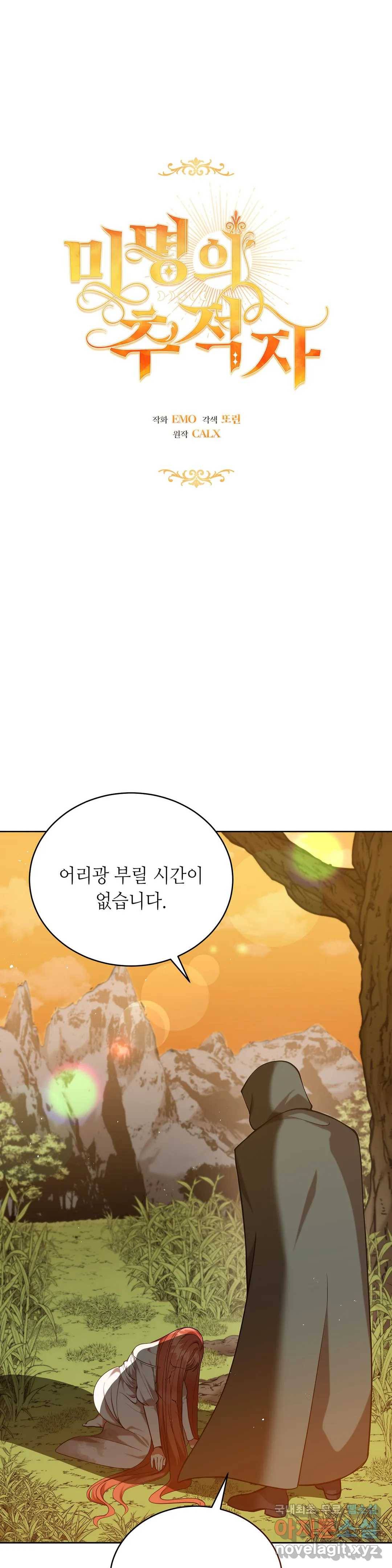 미명의 추적자 37화 1