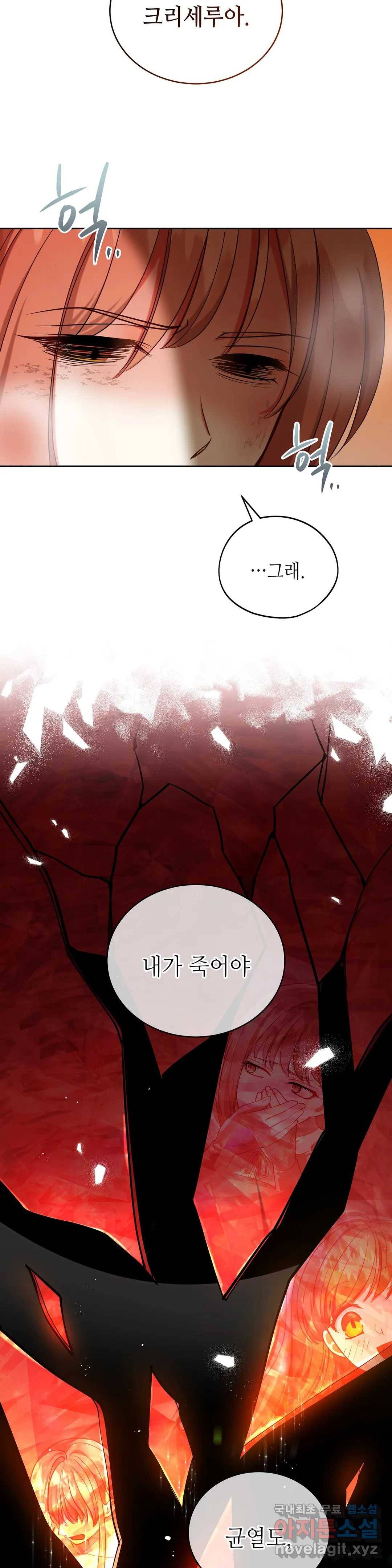미명의 추적자 37화 2
