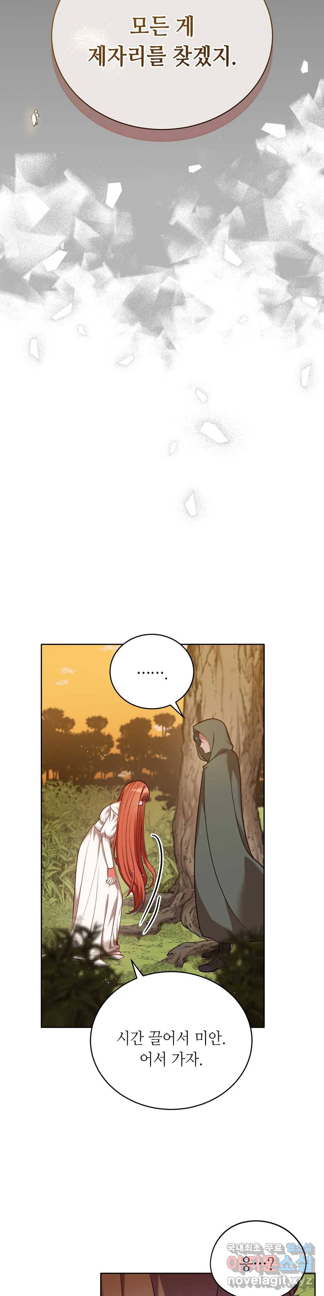 미명의 추적자 37화 4