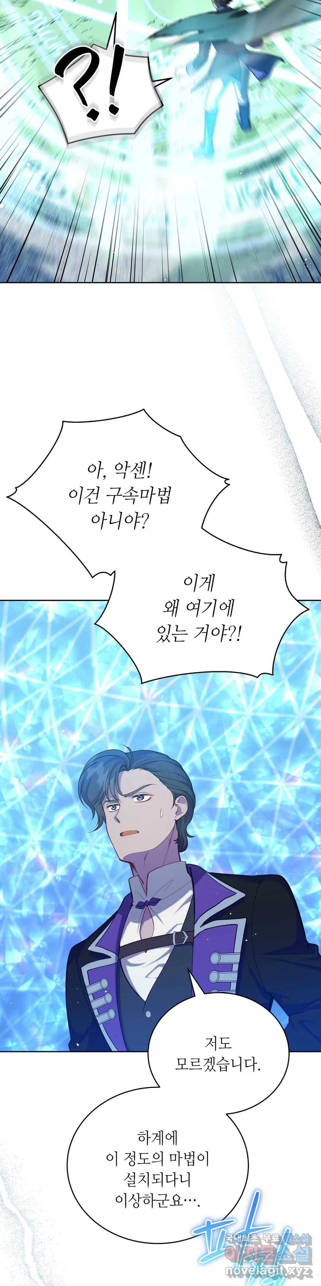 미명의 추적자 37화 6