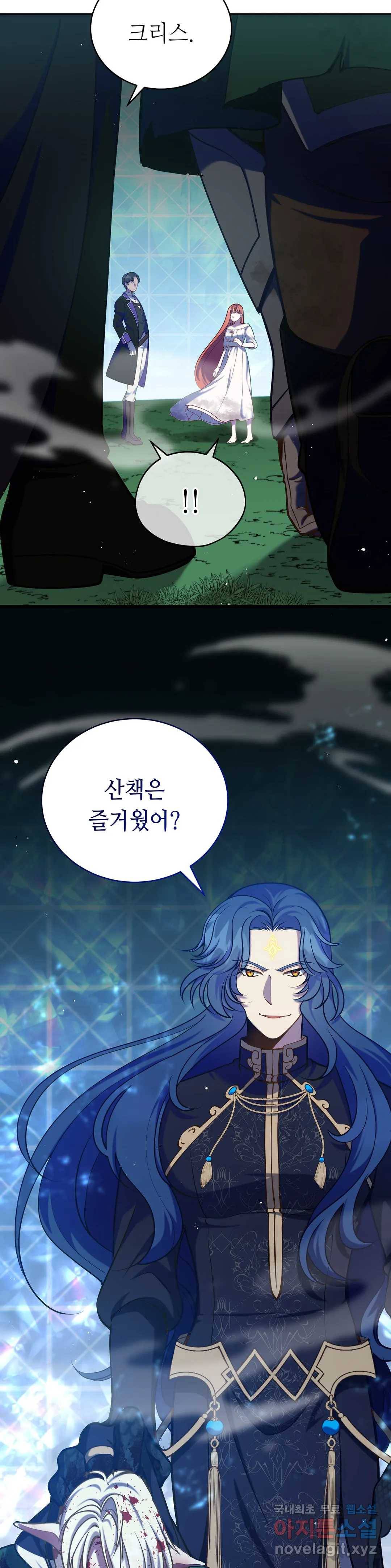 미명의 추적자 37화 8