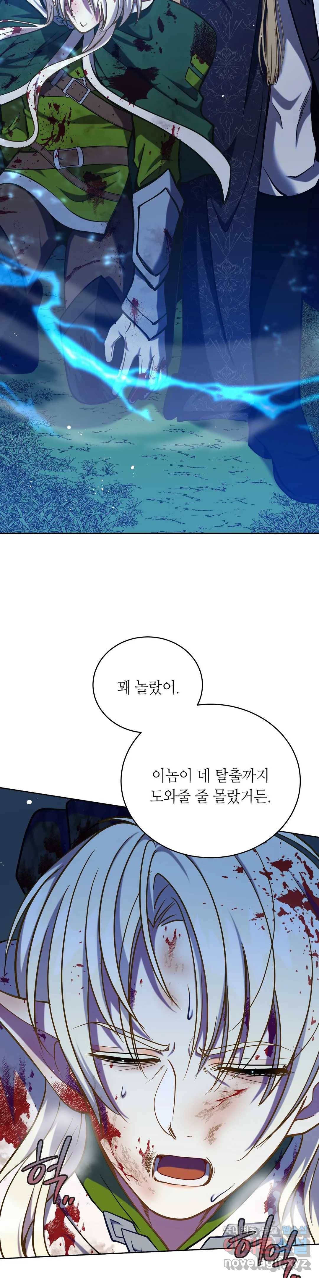 미명의 추적자 37화 9