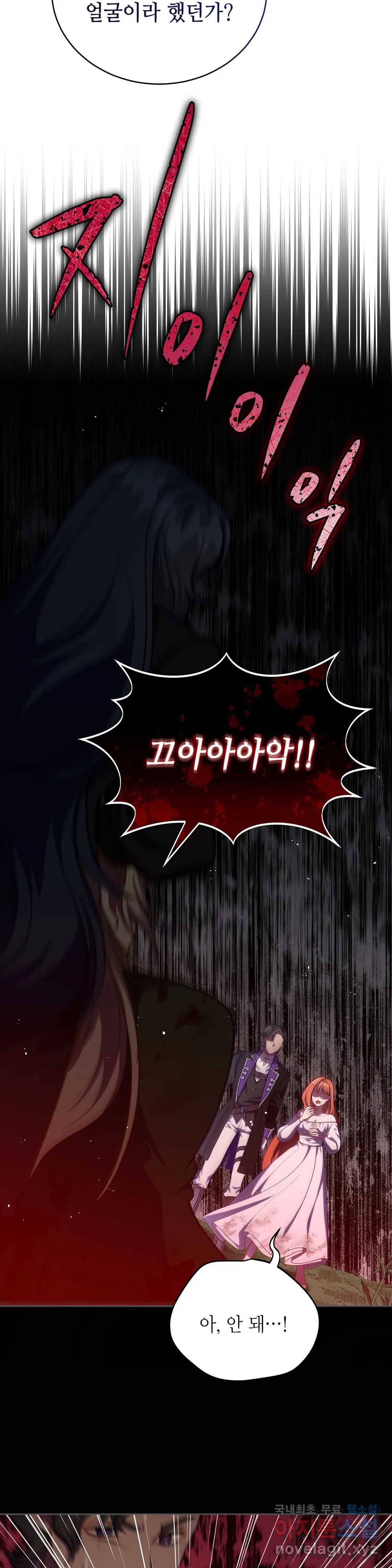 미명의 추적자 37화 13