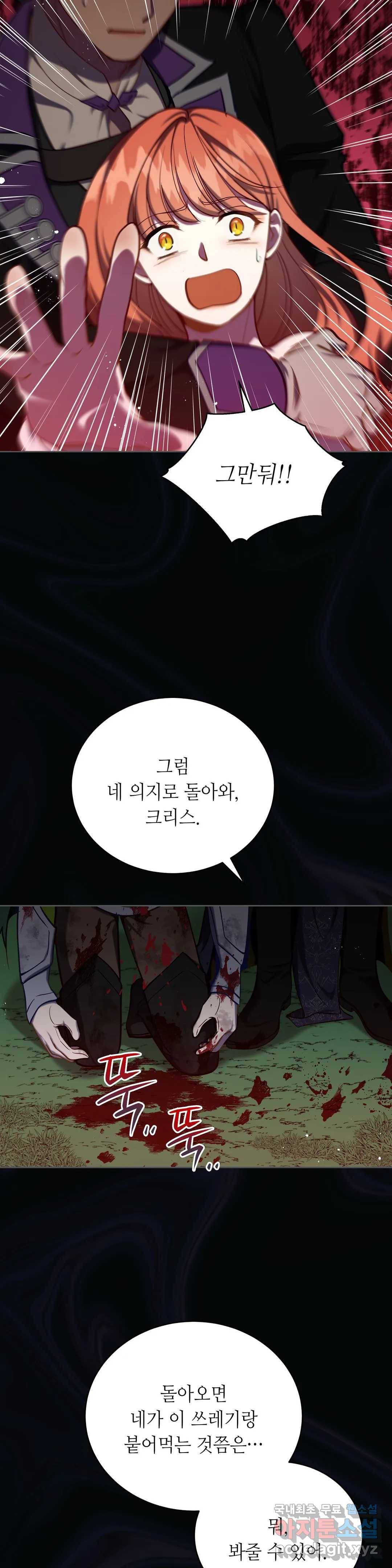 미명의 추적자 37화 14