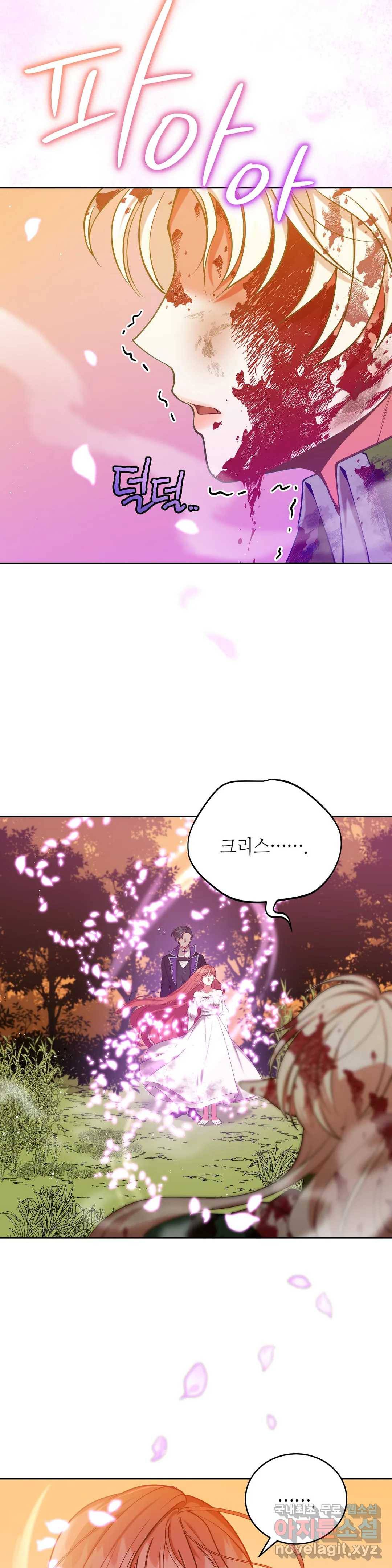 미명의 추적자 37화 23