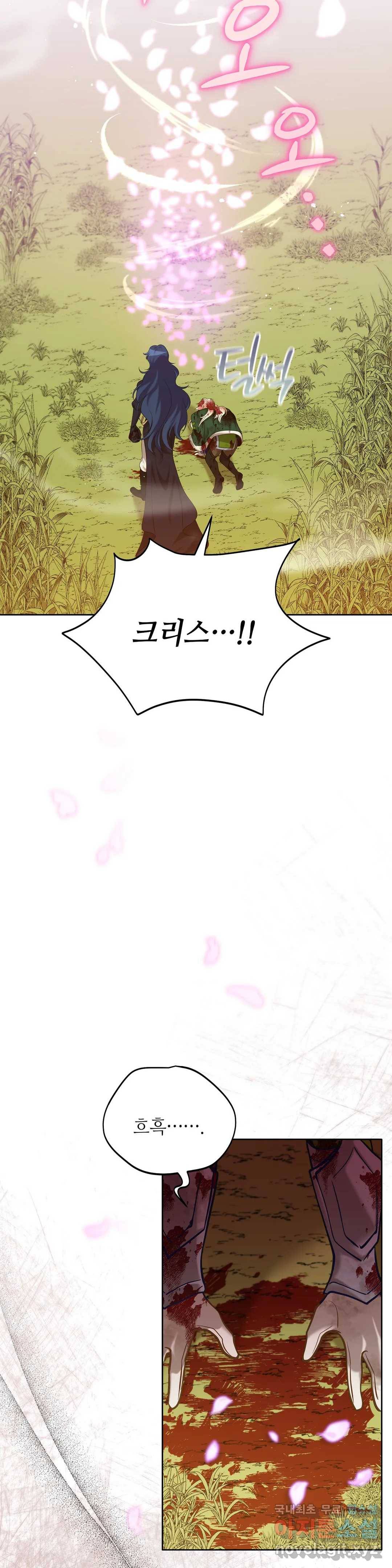 미명의 추적자 37화 25