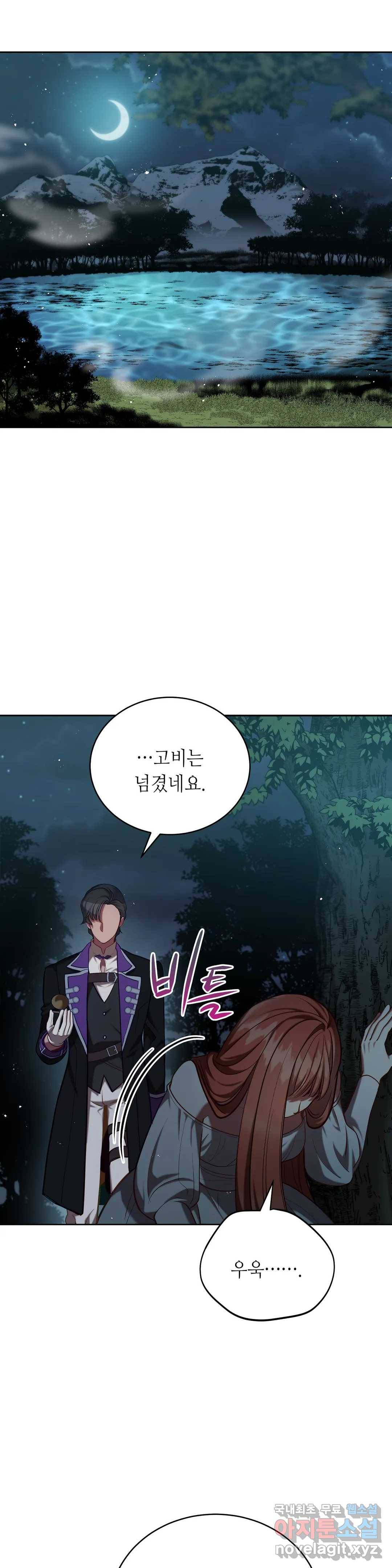 미명의 추적자 37화 27