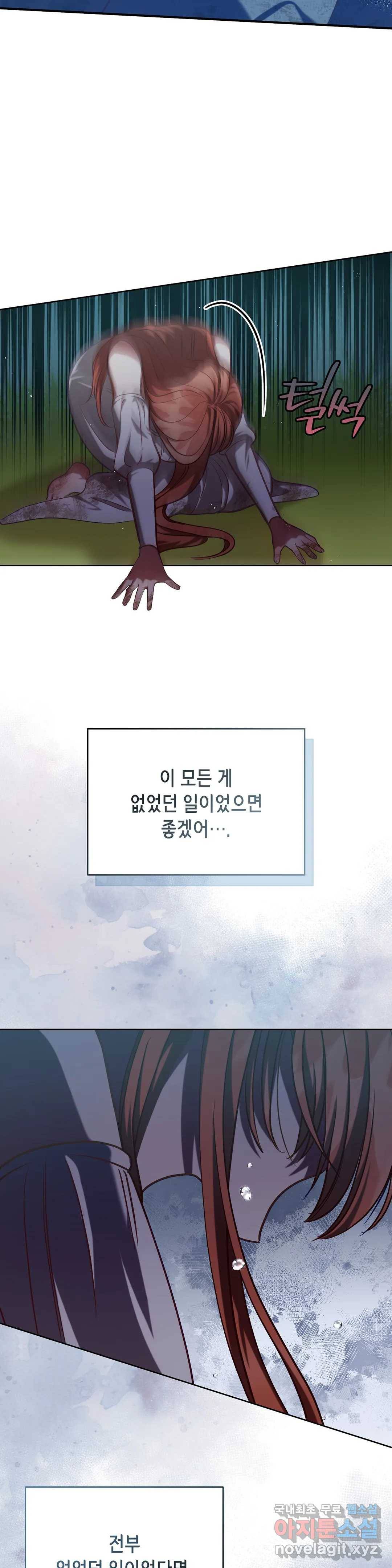 미명의 추적자 37화 30