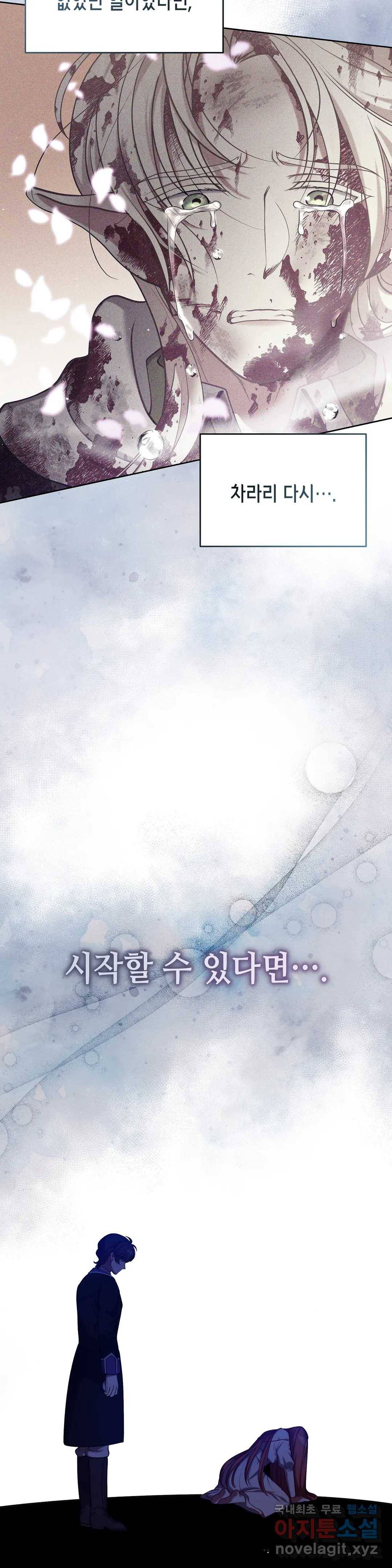미명의 추적자 37화 31