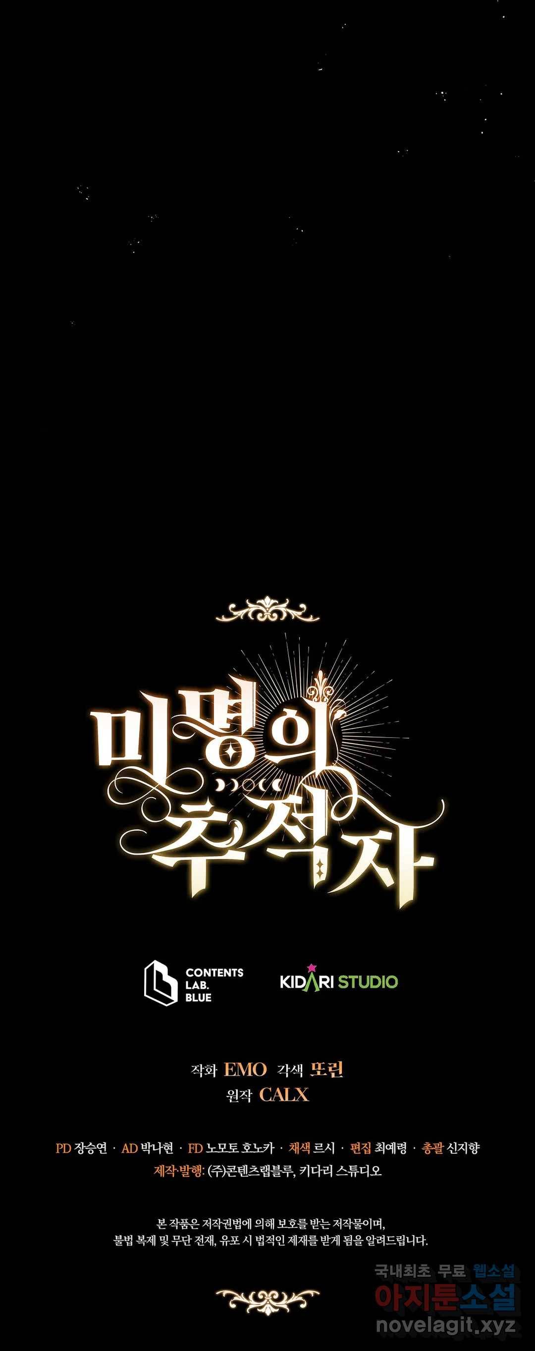 미명의 추적자 37화 32