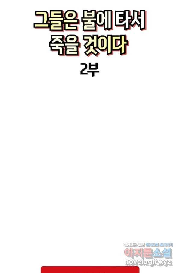 비전 17화 그들은 불에 타서 죽을 것이다 2부 3