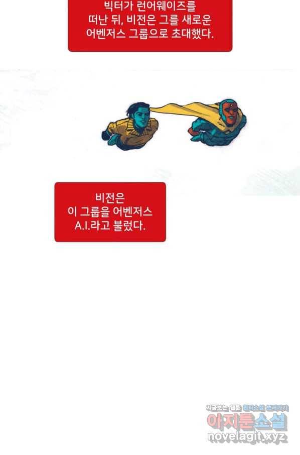 비전 17화 그들은 불에 타서 죽을 것이다 2부 4