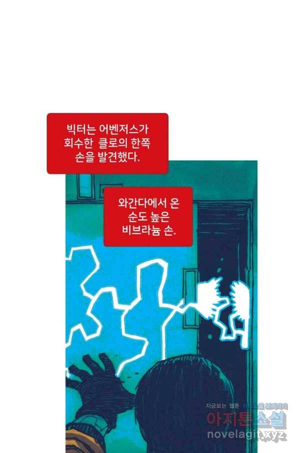 비전 17화 그들은 불에 타서 죽을 것이다 2부 12
