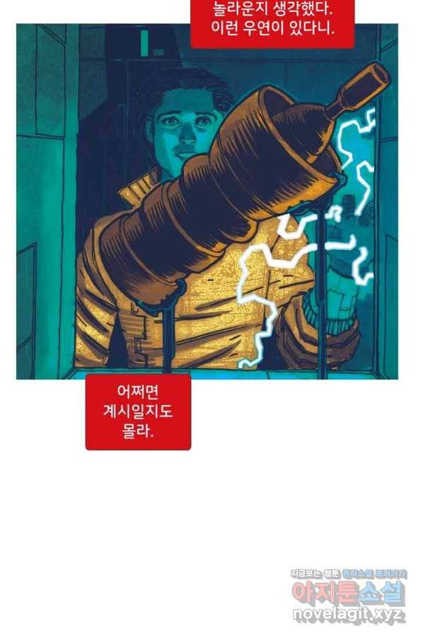 비전 17화 그들은 불에 타서 죽을 것이다 2부 14