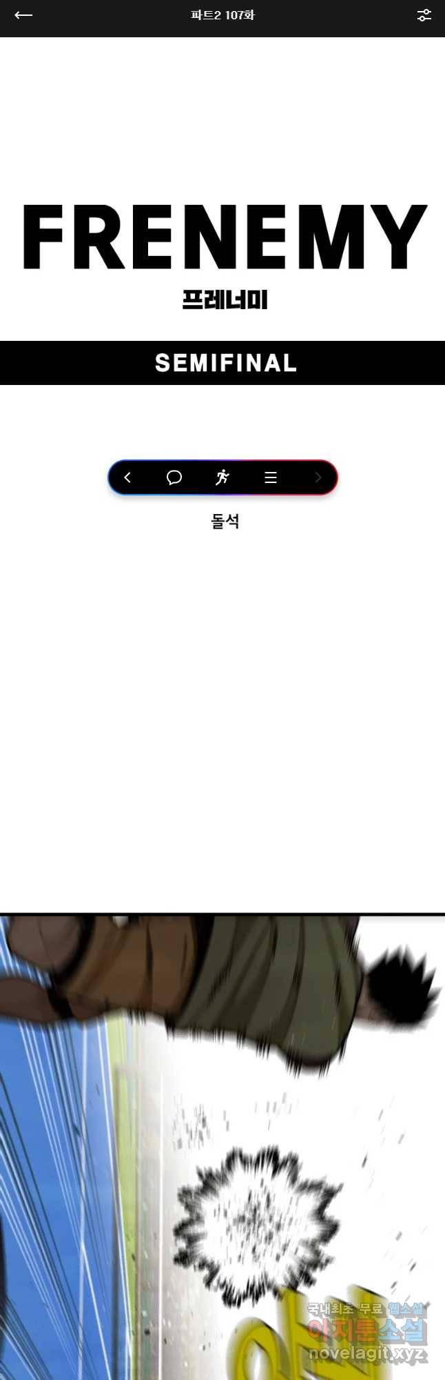 프레너미 파트2 107화 1