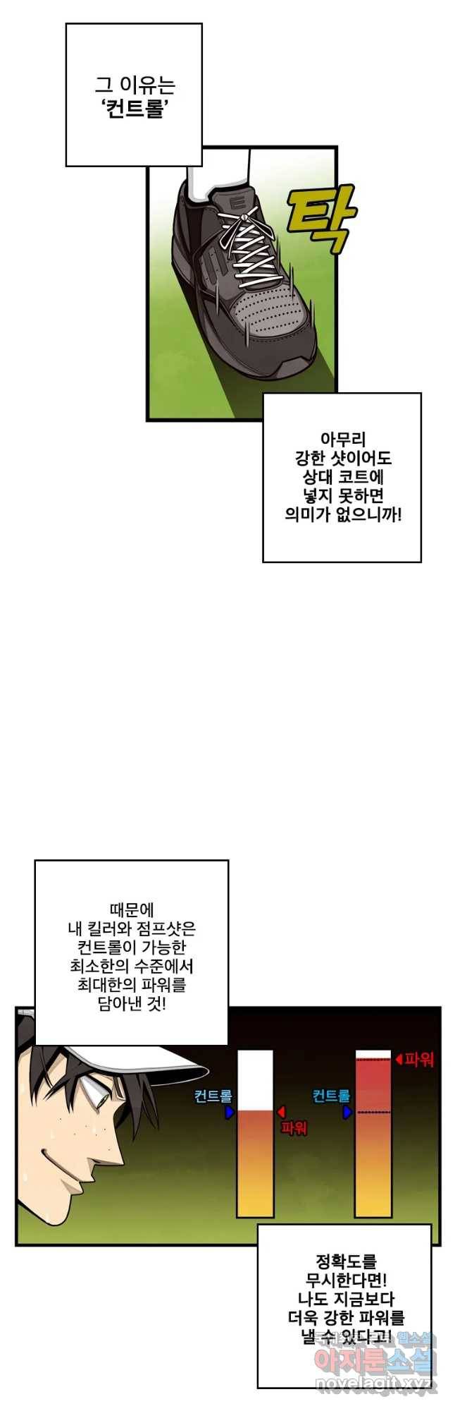 프레너미 파트2 107화 5