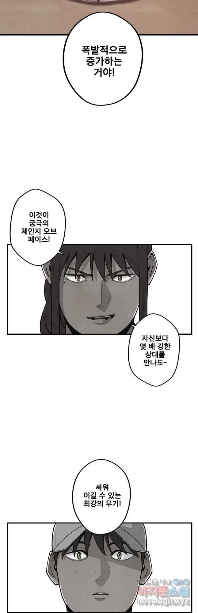 프레너미 파트2 107화 8