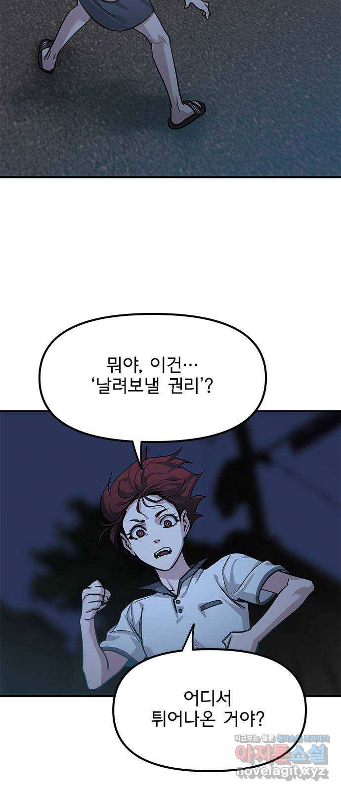 권리행사자 13화 : 포위 4