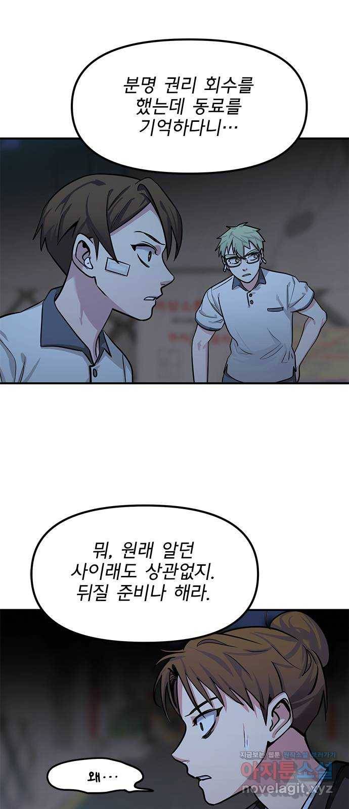 권리행사자 13화 : 포위 5