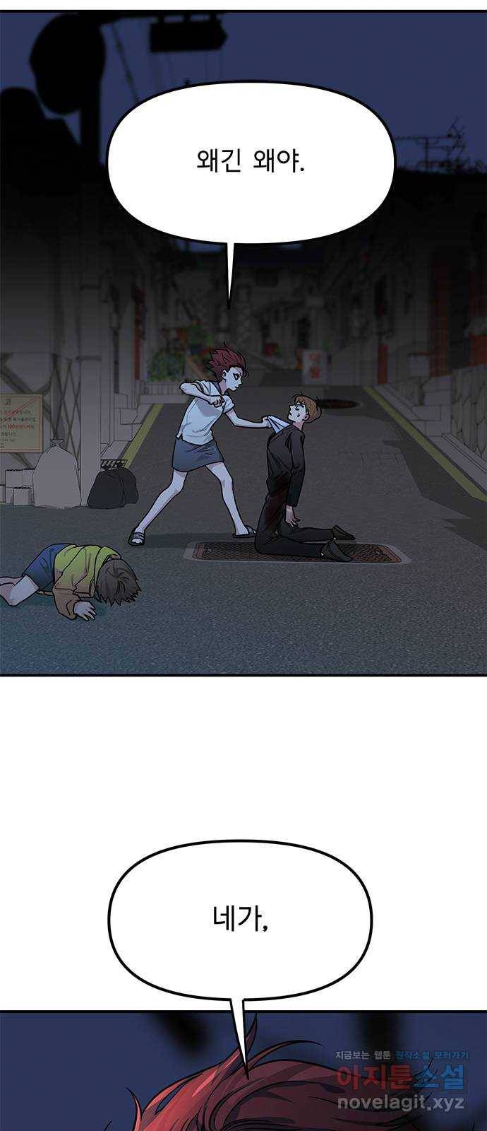 권리행사자 13화 : 포위 7