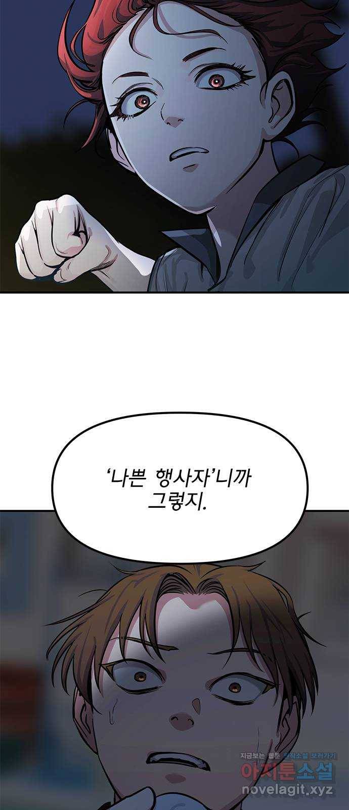 권리행사자 13화 : 포위 8