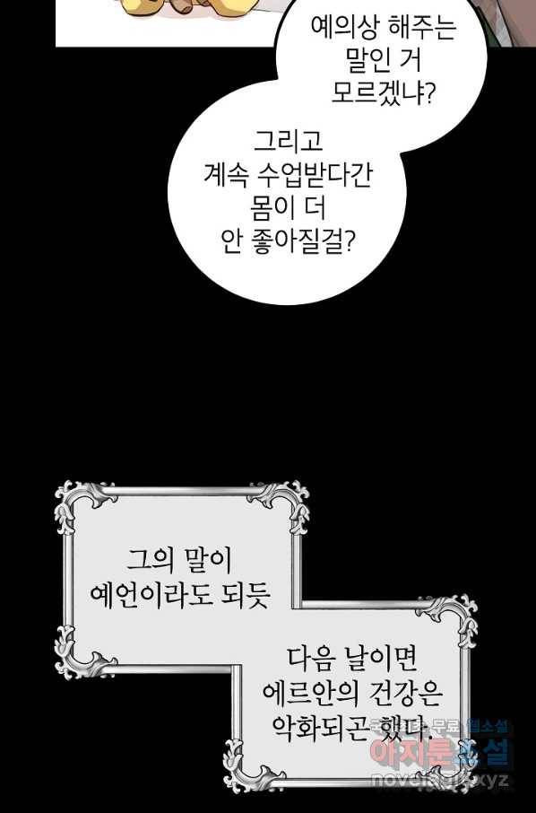 주치의는 할 일 다 하고 사표 씁니다 5화 5