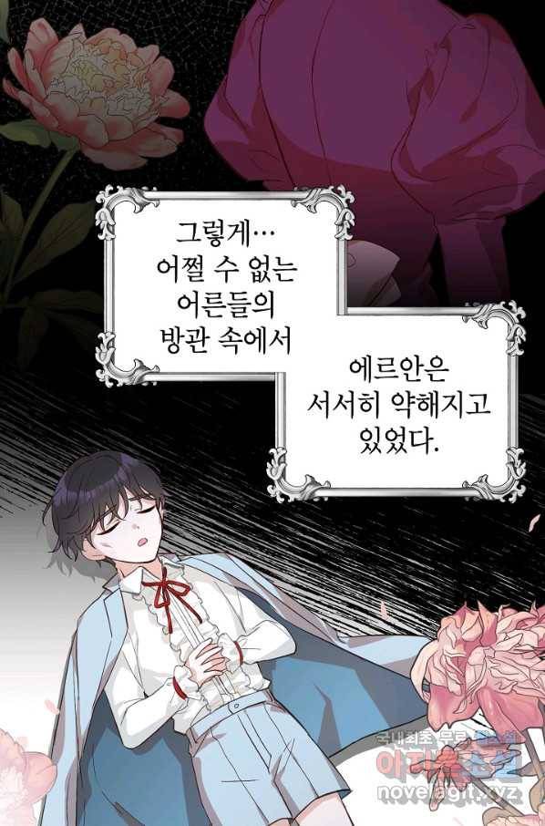 주치의는 할 일 다 하고 사표 씁니다 5화 14