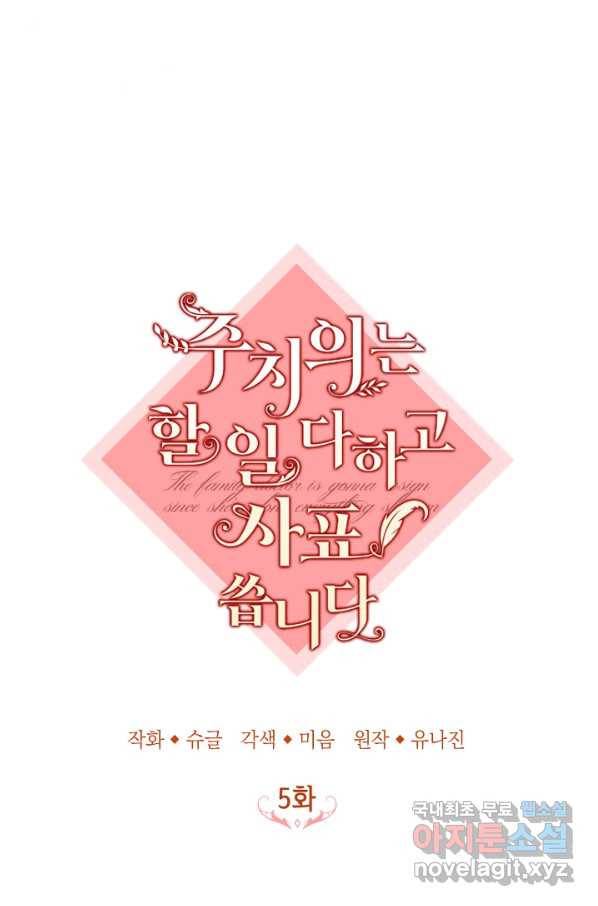주치의는 할 일 다 하고 사표 씁니다 5화 16