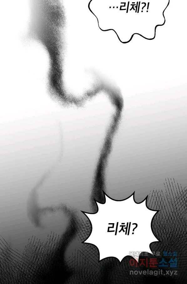 주치의는 할 일 다 하고 사표 씁니다 11화 8