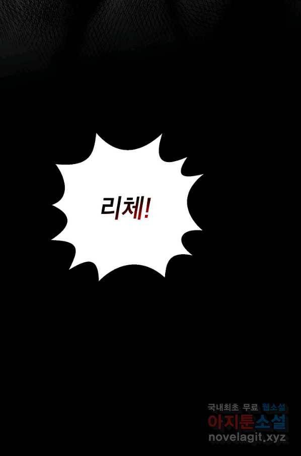 주치의는 할 일 다 하고 사표 씁니다 11화 9