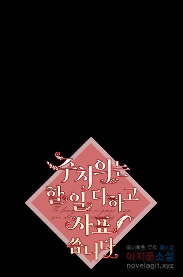 주치의는 할 일 다 하고 사표 씁니다 11화 10