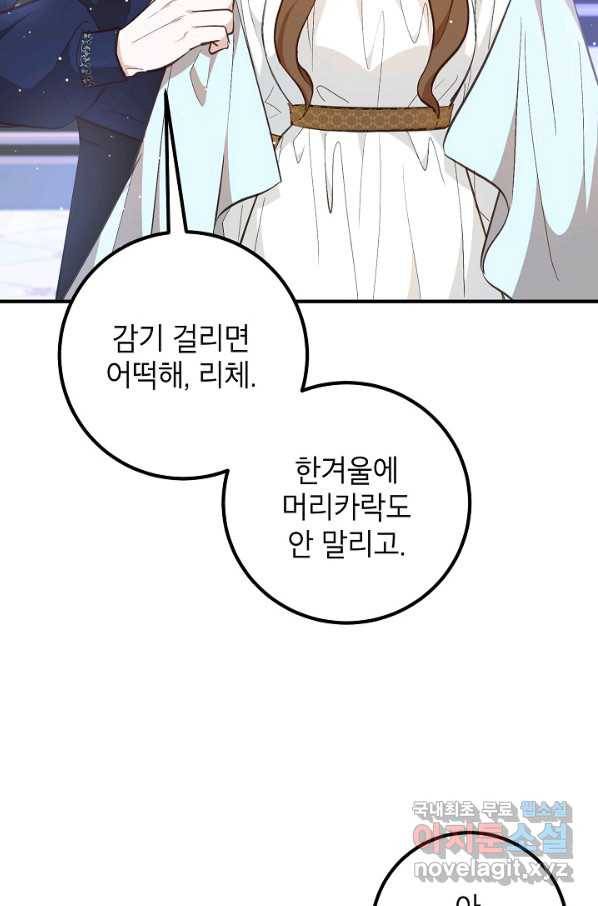 주치의는 할 일 다 하고 사표 씁니다 11화 15