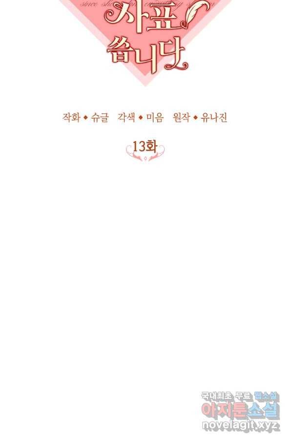 주치의는 할 일 다 하고 사표 씁니다 13화 8