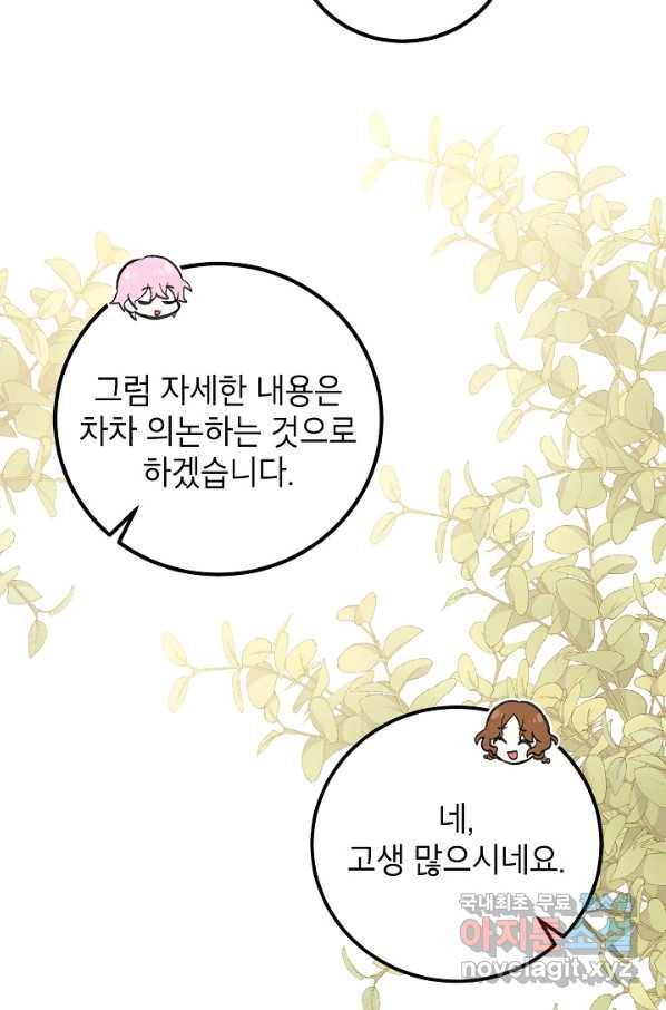주치의는 할 일 다 하고 사표 씁니다 13화 10