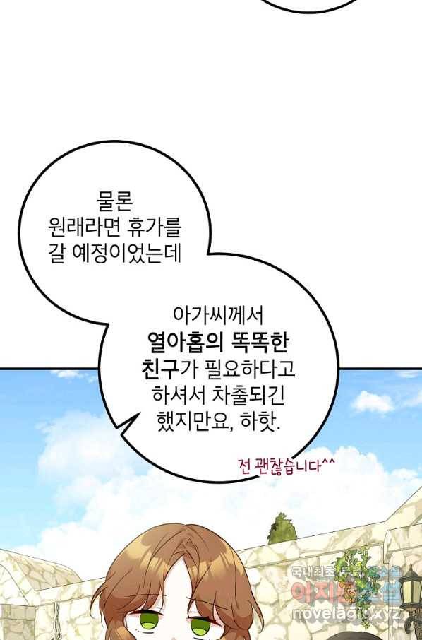주치의는 할 일 다 하고 사표 씁니다 13화 12