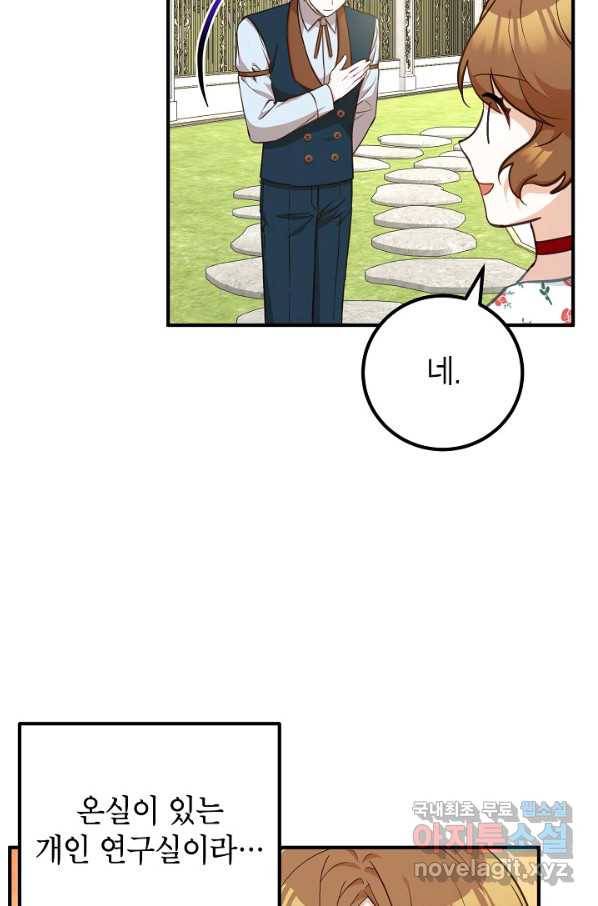 주치의는 할 일 다 하고 사표 씁니다 13화 14
