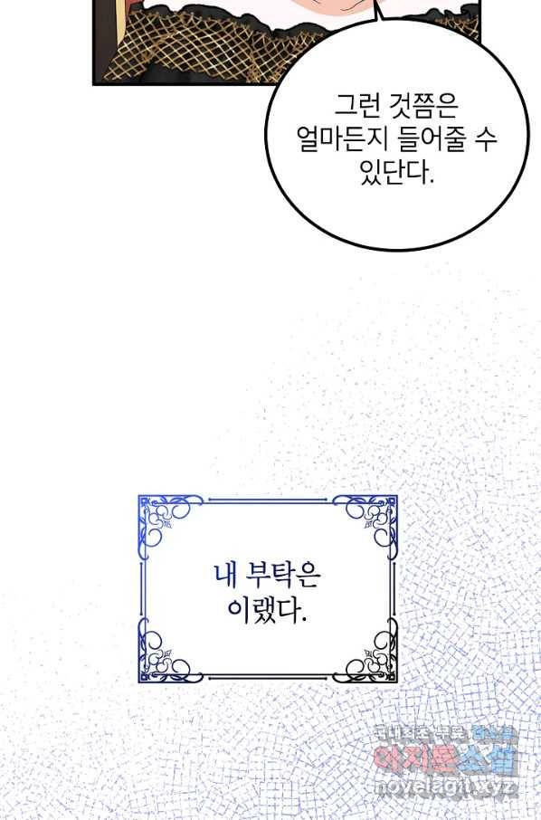 주치의는 할 일 다 하고 사표 씁니다 18화 4