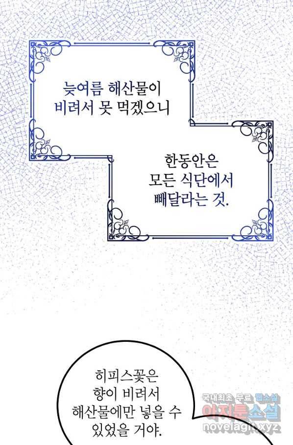 주치의는 할 일 다 하고 사표 씁니다 18화 5