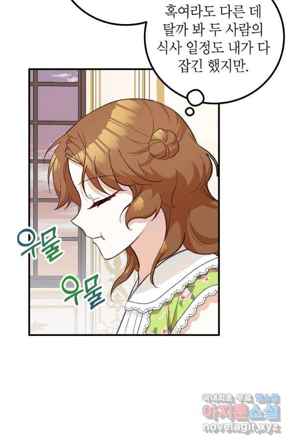주치의는 할 일 다 하고 사표 씁니다 18화 6