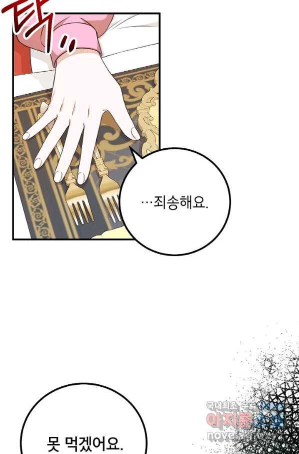 주치의는 할 일 다 하고 사표 씁니다 18화 8