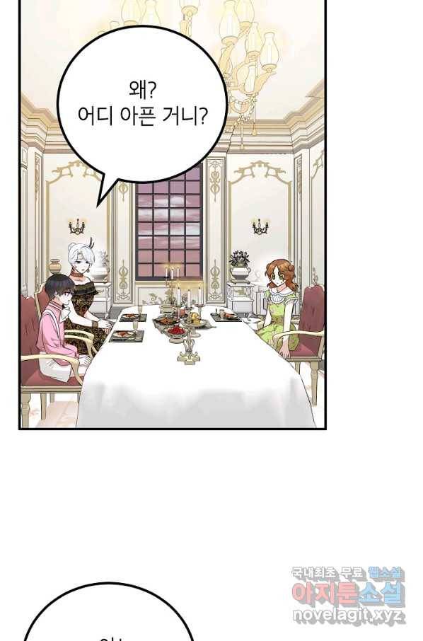 주치의는 할 일 다 하고 사표 씁니다 18화 11