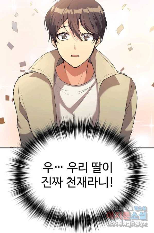내 딸은 드래곤! 18화 4