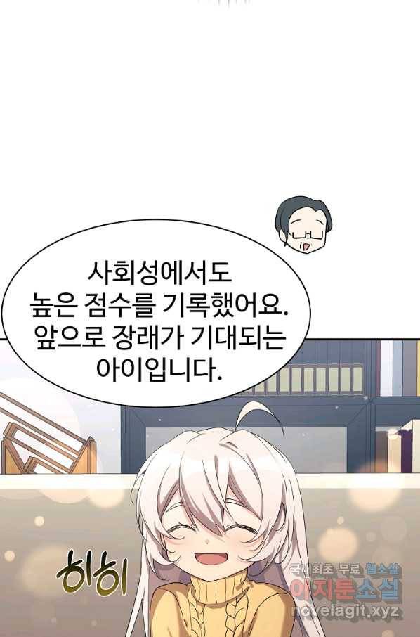 내 딸은 드래곤! 18화 5