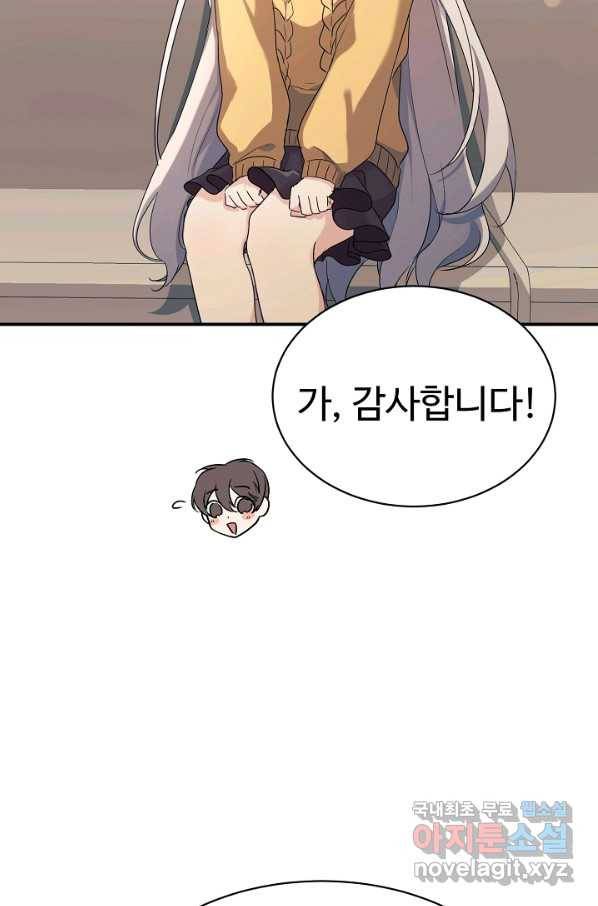 내 딸은 드래곤! 18화 6