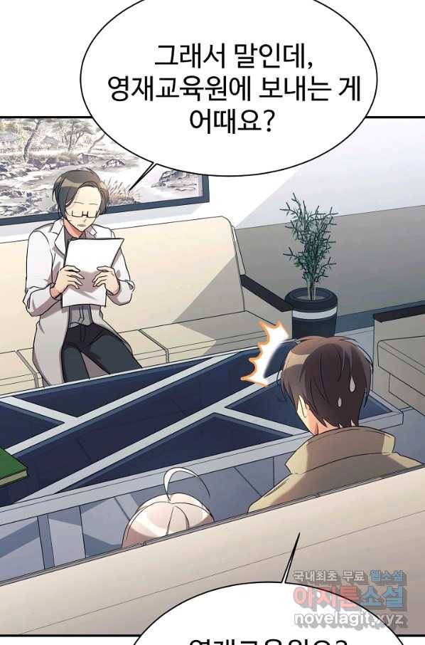 내 딸은 드래곤! 18화 7