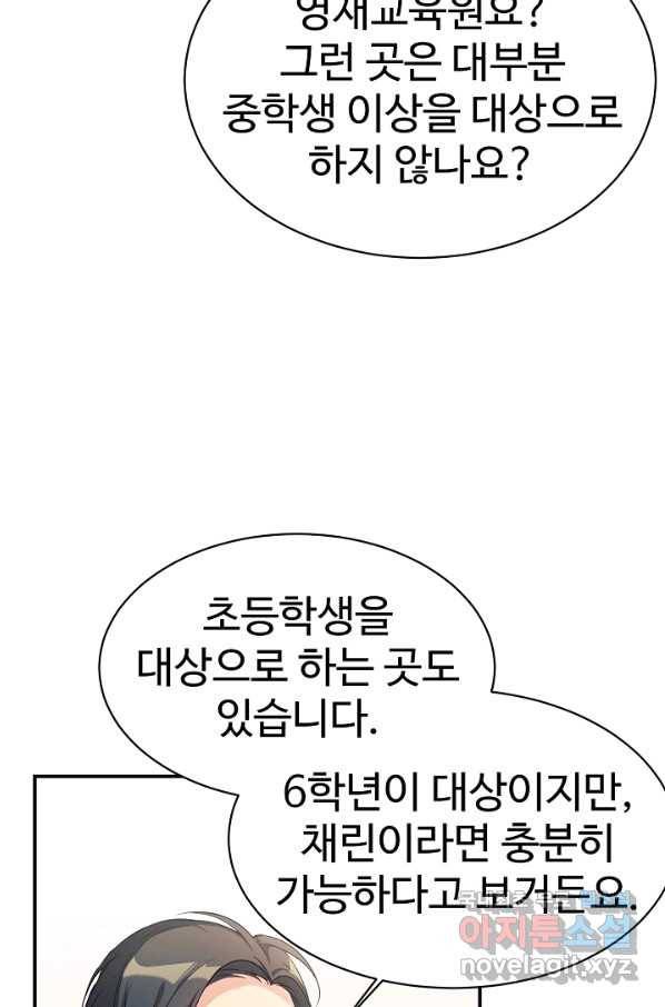 내 딸은 드래곤! 18화 8