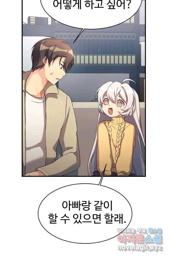 내 딸은 드래곤! 18화 10