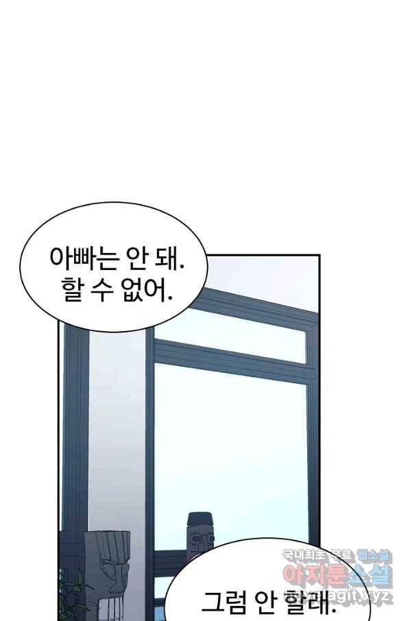 내 딸은 드래곤! 18화 11