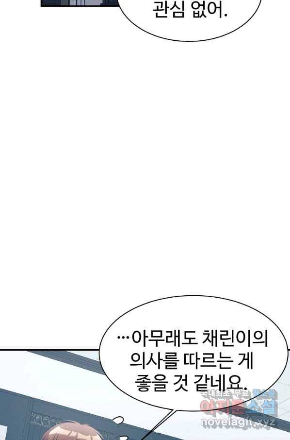 내 딸은 드래곤! 18화 12