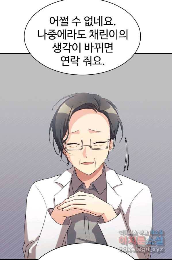 내 딸은 드래곤! 18화 14